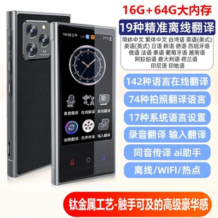 【出国必备】智能实时翻译机同声传译笔多国语言离线拍照翻译V2