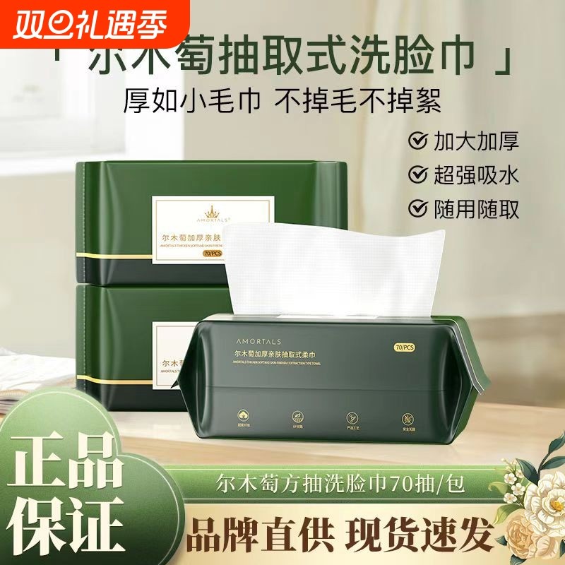 尔木萄洗脸巾正品一次性加厚加大挂壁式悬挂式抽取洁面官方女旗舰