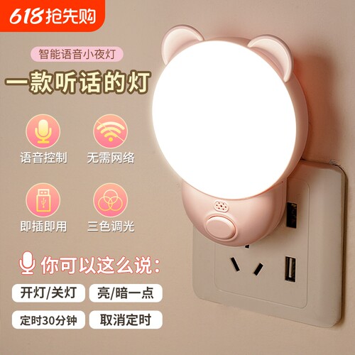 声控智能小夜灯|超6000次加购