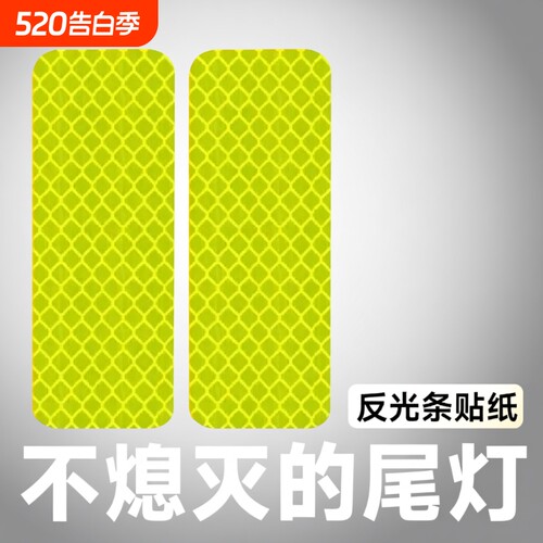 汽车反光贴纸警示|千人回购