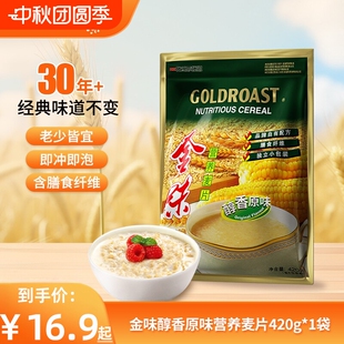 金味原味营养麦片冲饮燕麦早餐冲泡小包装袋装家庭装零食健康美味