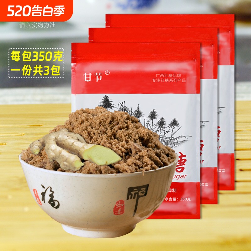 广西甘节姜红糖袋装350克X3红糖姜茶老红糖老姜红糖蔗糖古法黑糖