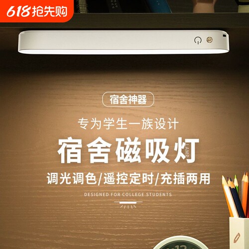 新款台灯磁吸酷毙灯宿舍灯LED护眼学习专用阅读充电台灯大学生