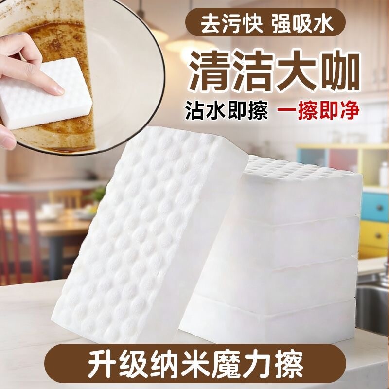 纳米海绵魔力擦加厚高密度洗碗图片
