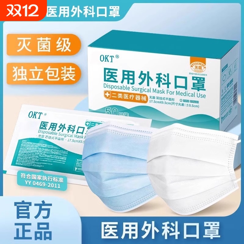 医用外科口罩一次性医疗口罩灭菌