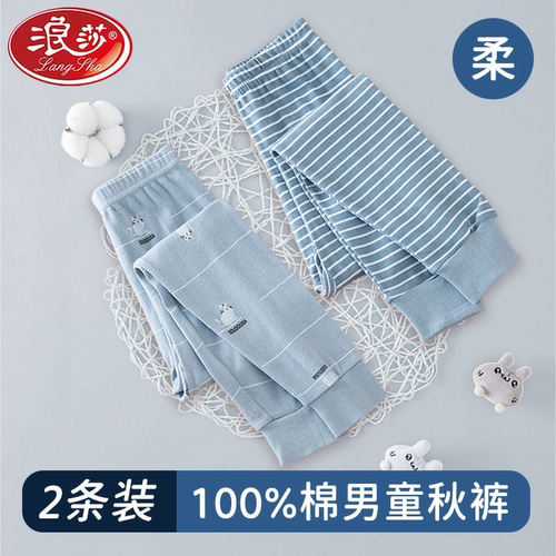 浪莎纯棉男童秋裤|超8000次加购