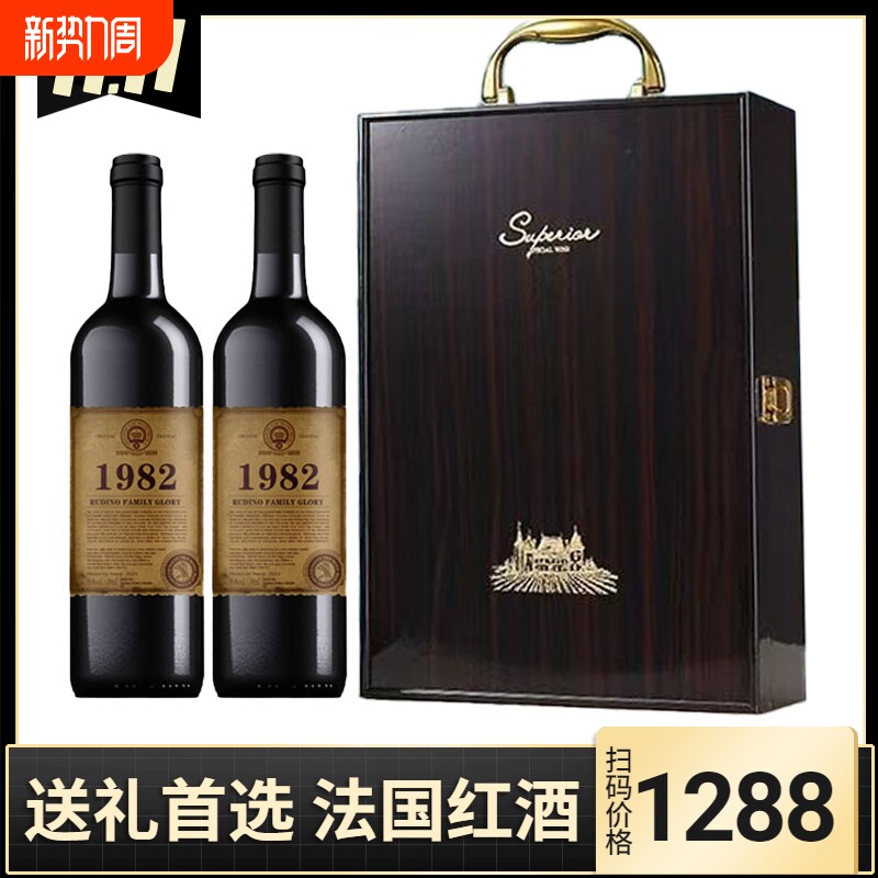 法国进口1982干红葡萄酒15度双支木礼盒装橡木桶陈酿自酌送礼红