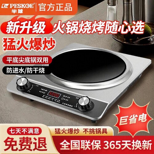 半球5000W电磁炉|超1000次加购