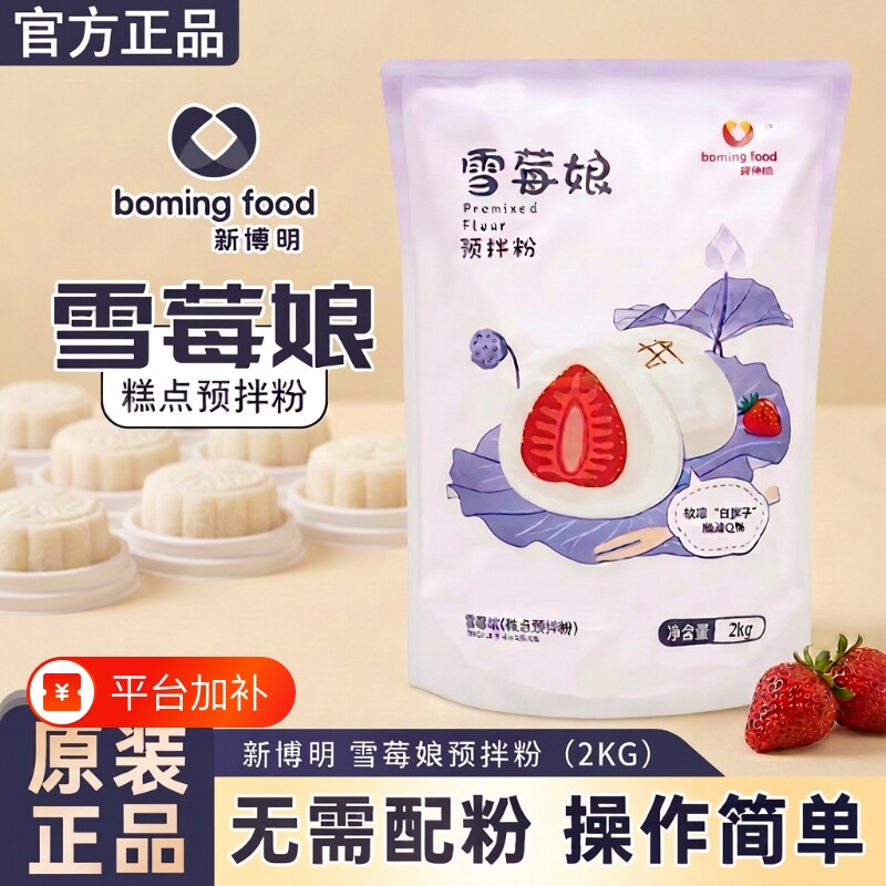 雪媚娘预拌粉免蒸商用2kg煮冰皮大福糯米果DIY材料全套烘焙奶油