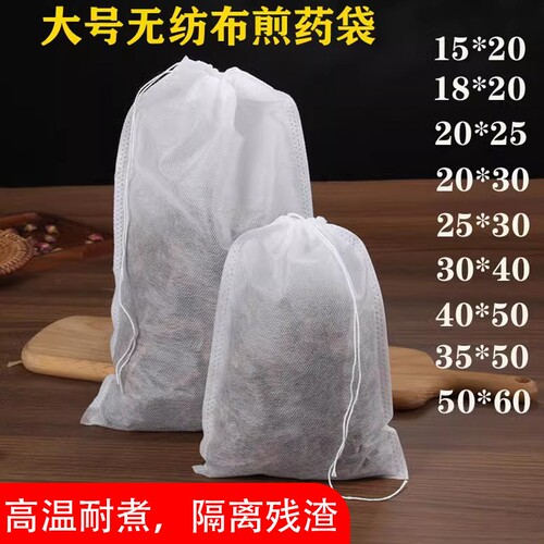 50个大号一次性中药煎药袋调料煲汤袋隔渣袋卤料包袋无纺布过滤袋