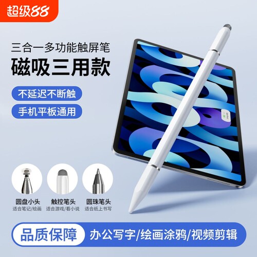 触屏电容笔手机平板通用触控笔
