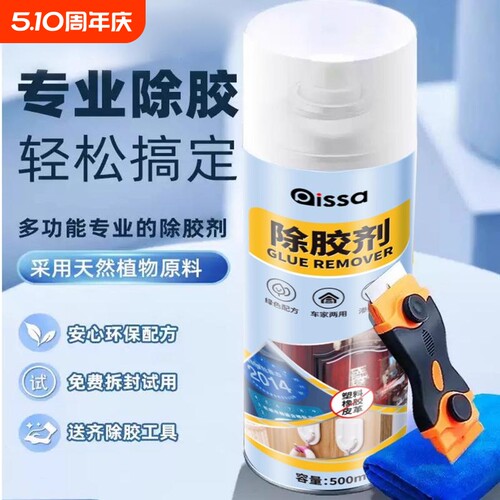 强力除胶清洁剂家用万能去胶