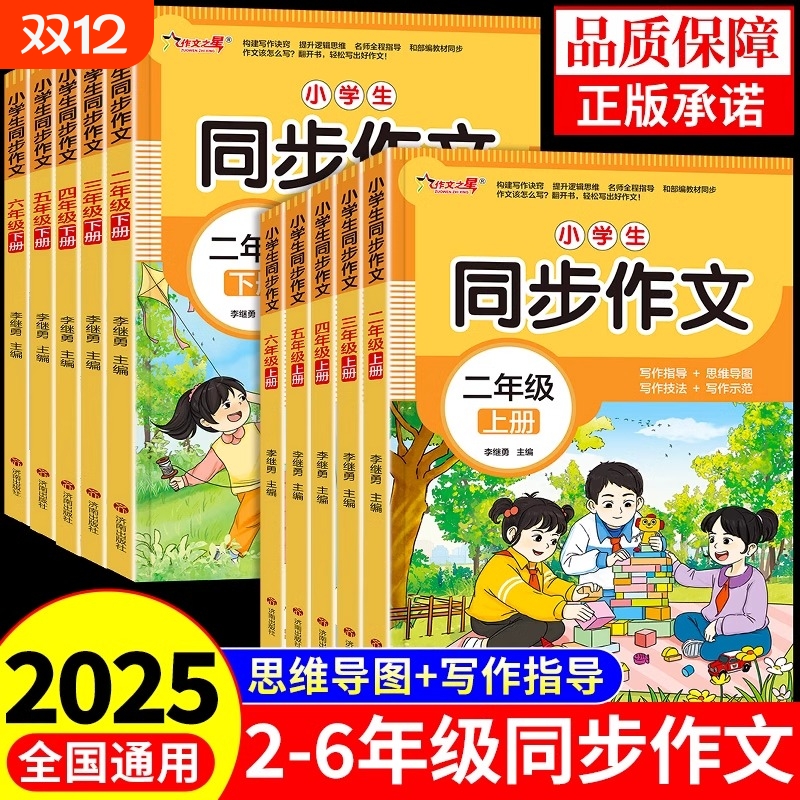 2025小学生同步作文 三年级四年级五六年级上册下册人教版三下四下二年级看图写话专项训练指导 小学语文作文大全全国优秀作文精选
