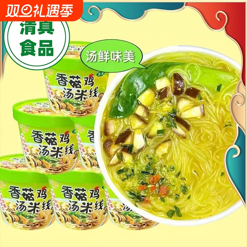 今鸡汤米线清真免煮即食冲泡方便速食米线整箱桶装网红夜宵袋装