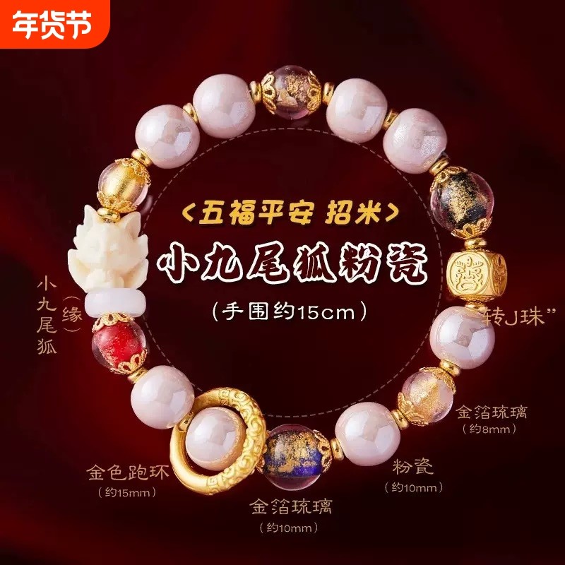 lisv香灰瓷狐狸手串粉瓷金箔琉璃手链国潮凤九粉晶寺庙同款九尾狐,饰品/流行首饰/时尚饰品新,手链,淘宝优惠券,粉丝福利购,淘宝优惠卷