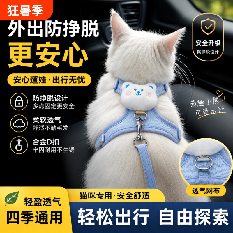 猫咪牵引绳猫绳防挣脱不勒脖遛猫外出专用工字胸背溜小猫绳背心式