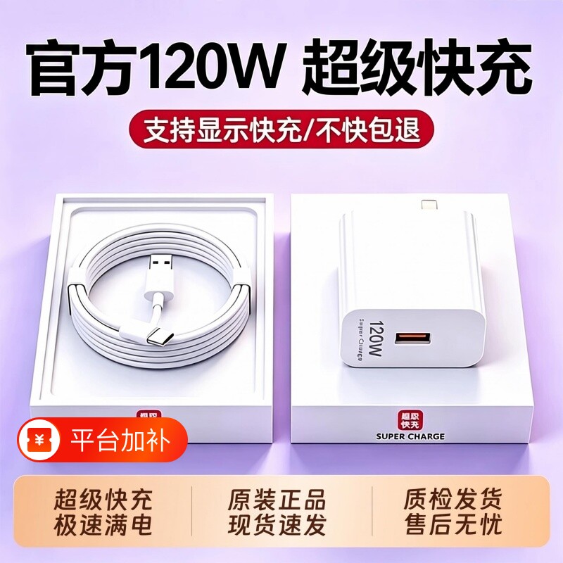 超级快充充电器120W/66W手机闪充头typec6A数据线mate60/p70p50p40p30pro/nova12/11/10/9/8