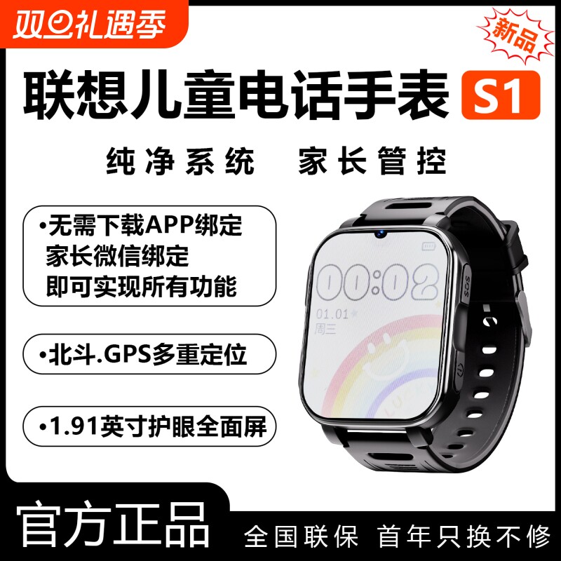 联想儿童电话手表学生初中生高中生专用青少年智能手表全网通可插卡定