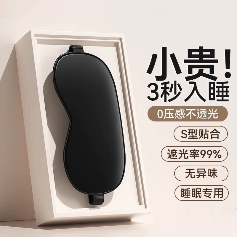 冰丝眼罩遮光睡眠睡觉神器夏季午睡护眼缓解疲劳男女士冰敷眼专用