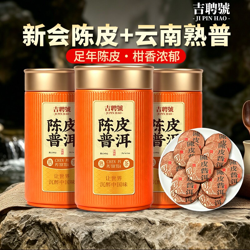 正宗陈皮普洱熟茶云南普洱古树熟普小茶饼新会柑普茶茶叶果香陈香