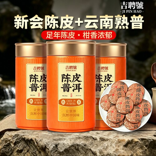 正宗陈皮普洱熟茶云南普洱古树熟普小茶饼新会柑普茶茶叶陈香茶具