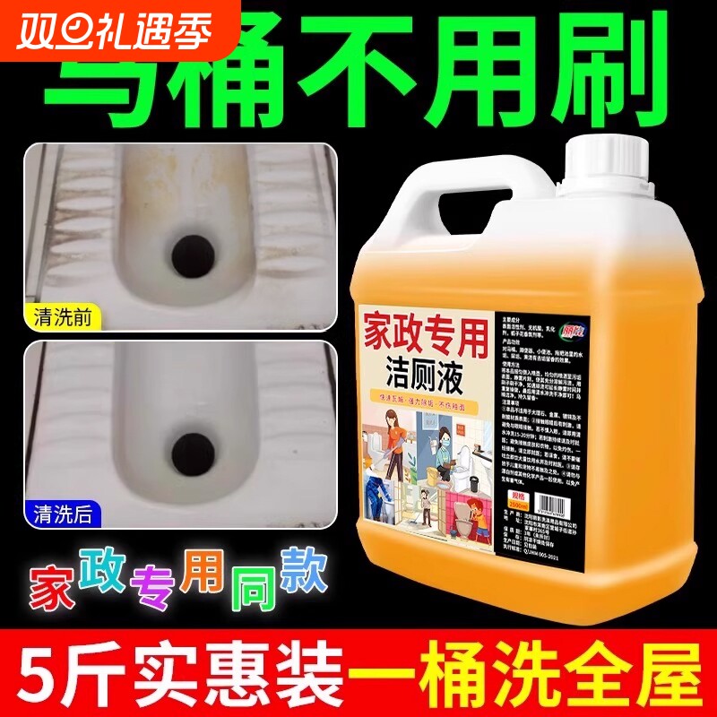 强力除垢清香型洁厕液马桶