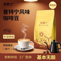 弗莱士曼特宁咖啡豆商用现磨咖啡粉黑咖啡454g意式拼配烘焙手冲