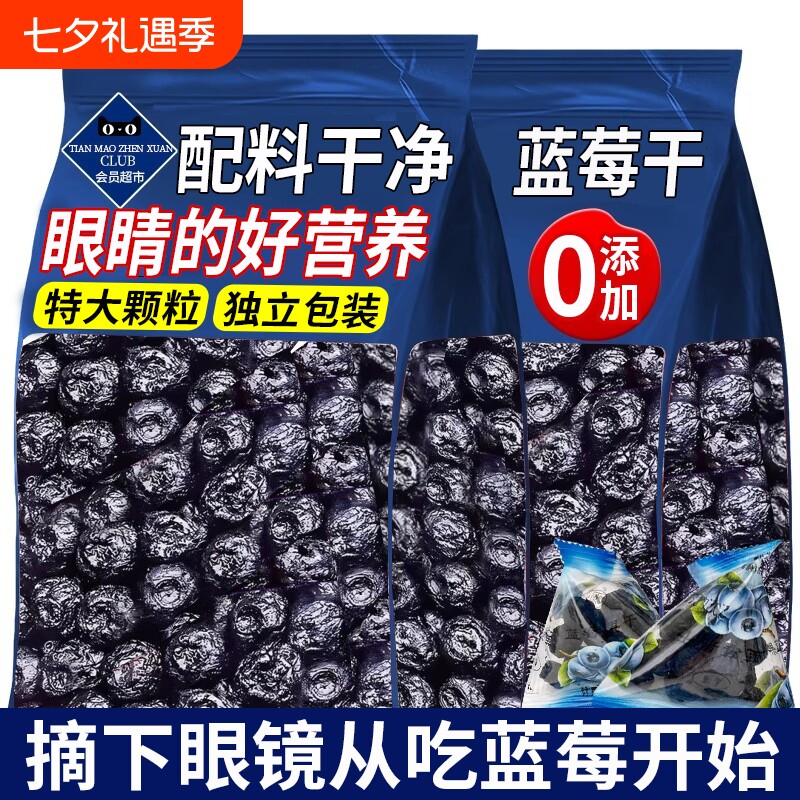 农科院蓝莓干无糖精无添加独立包装长白山果干烘焙正品官方旗舰店
