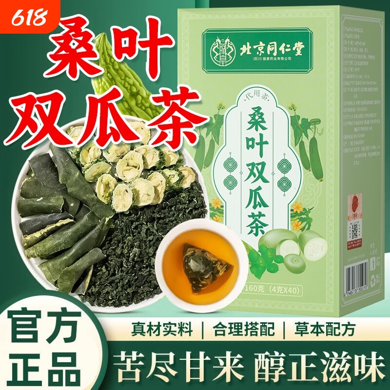 胖东来桑叶双瓜茶苦瓜冬瓜霜泡茶