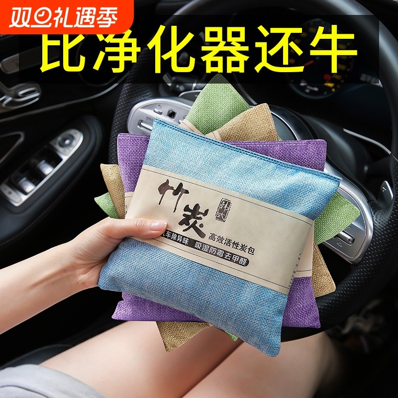 竹炭包汽车用活性炭包新车除甲醛除异味车载专用车内去味除味除臭