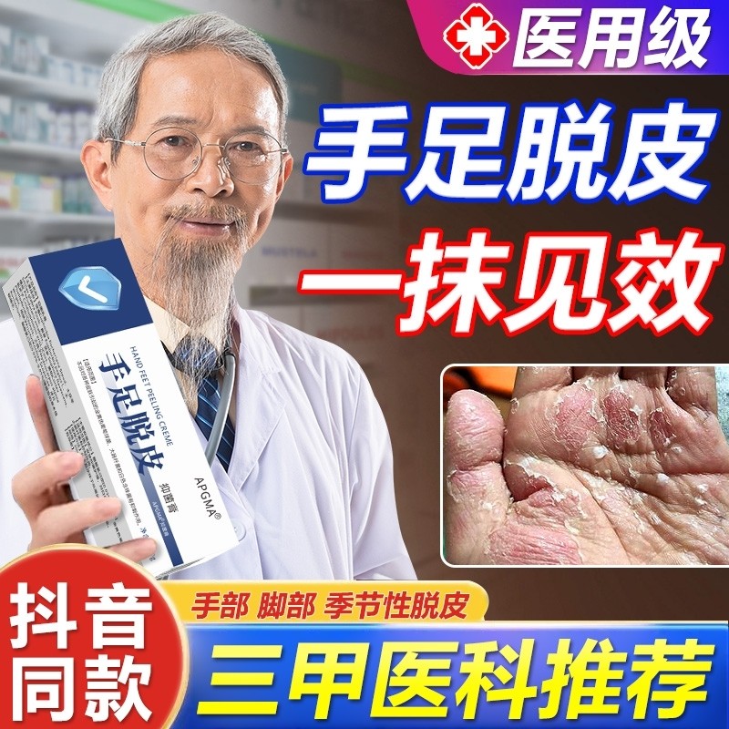 手足脱皮膏正品香港大药房官方旗舰店防裂膏干裂皴裂膏抑菌膏皲裂