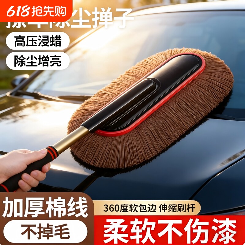 汽车擦车除尘掸子蜡拖扫灰尘刷车蜡刷加厚棉线软毛可伸缩车掸专用