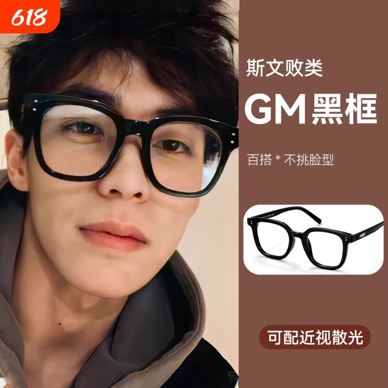 gm黑框近视眼镜粗大框镜框专业配镜可配度数散光眼睛近视镜防蓝光