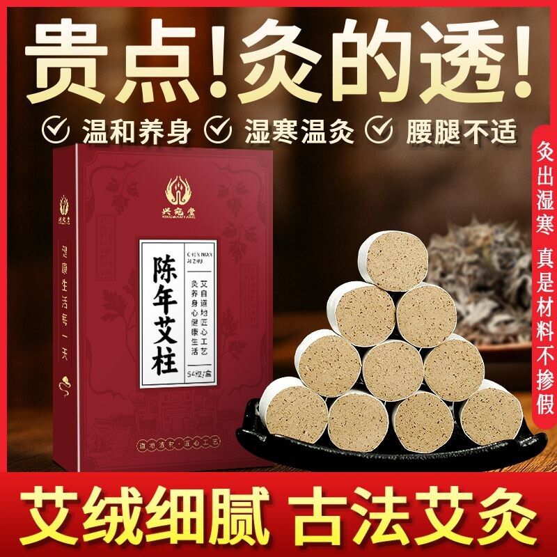 艾灸条艾柱陈年纯艾艾灸柱家用排湿驱寒手工艾灸中医用无烟艾绒
