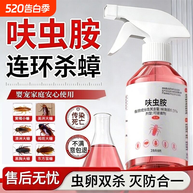 杀虫剂家用蟑螂药蚂蚁跳蚤呋虫胺喷雾无毒强效室内虫卵灭蟑螂宠物