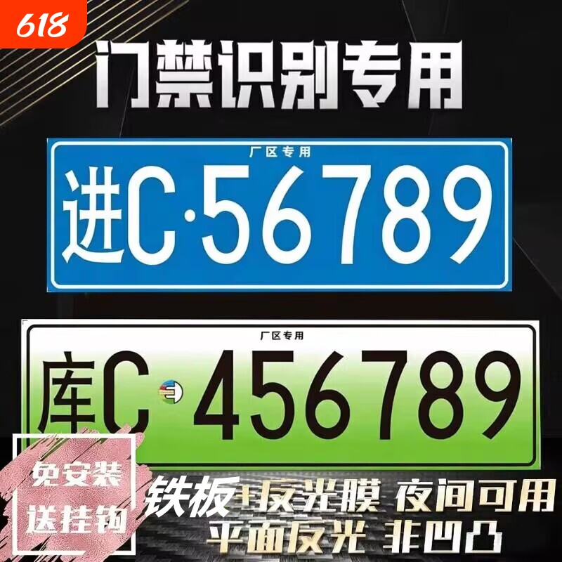 小区门禁识别牌专用车牌停车场进出电动抬杆新能源地下车库号码牌