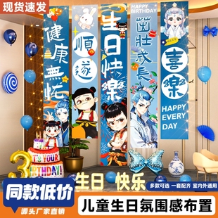 飾品背景墻掛布條幅 哪吒主題兒童生日氛圍場景布置男孩周歲派對裝