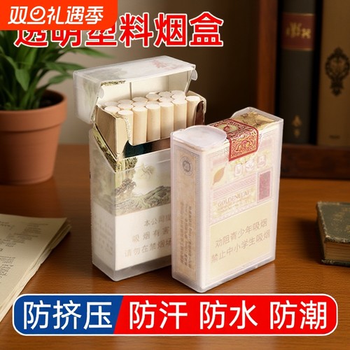 塑料烟盒套男20支装抗压创意个性香烟壳盒烟盒软包硬包专用便携KE