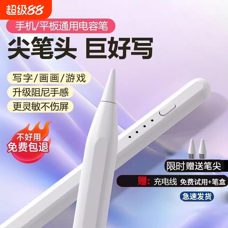 通用电容笔ipad触控笔手机触屏笔尖头适用于苹果oppo小米5联想小新华为matepad荣耀平板手写笔绘画触碰屏写字