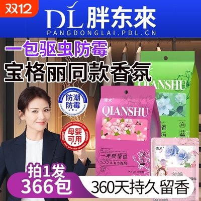 樟脑丸防潮防霉除味驱虫花香包