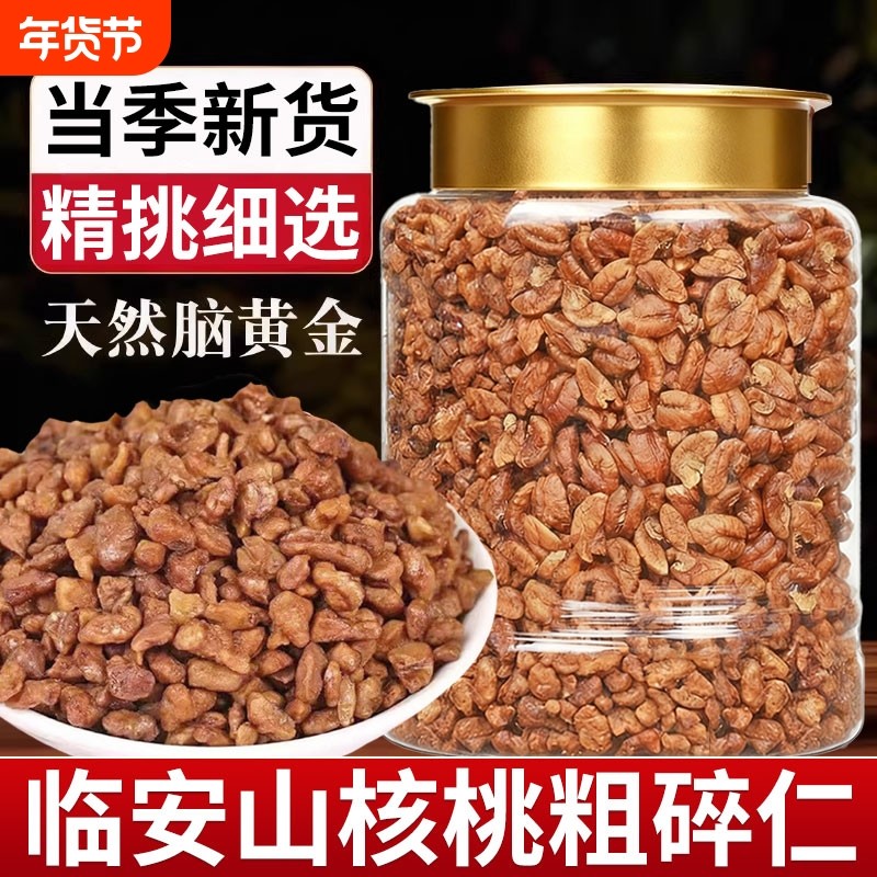 2025新货临安山核桃仁山核桃仁炒货孕妇儿童坚果零食核桃肉罐装