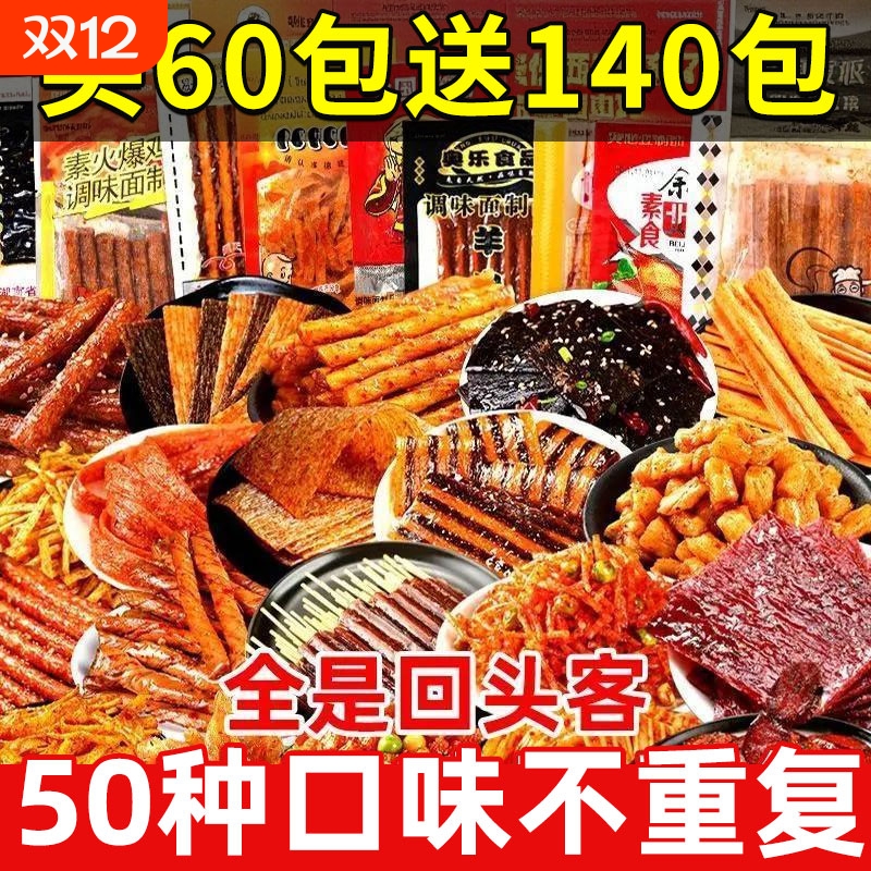 辣条大礼包8090后儿时麻辣小零食