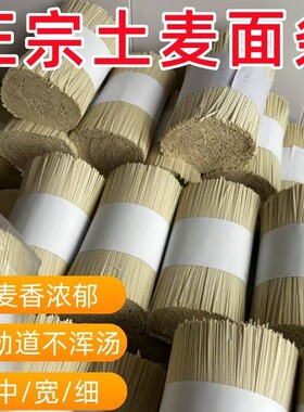 面条挂面贵州特产正宗碱水面土麦子碱面宽面面食自煮食用源头拌面