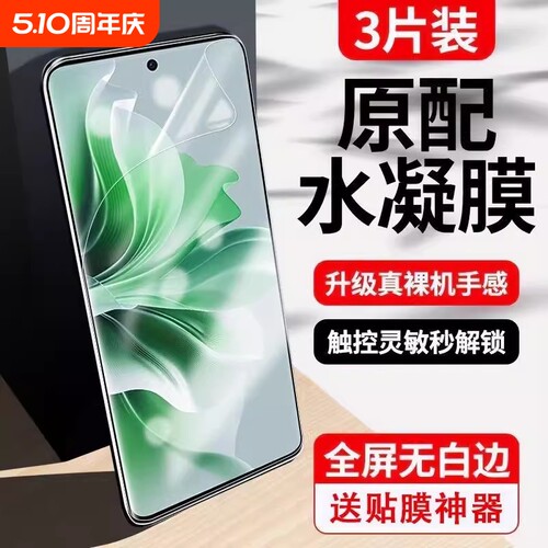 适用手机膜水凝膜opporeno13/12/11/10/9/8/7/6/5/4/3profindx8/7/x6/x5/x3prok12/11/10高清活力版全屏护眼