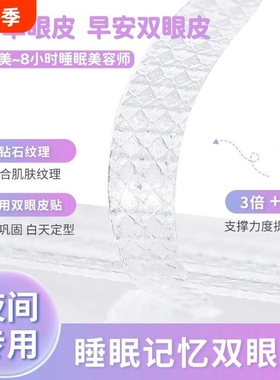 睡眠记忆双眼皮贴肿眼泡救星