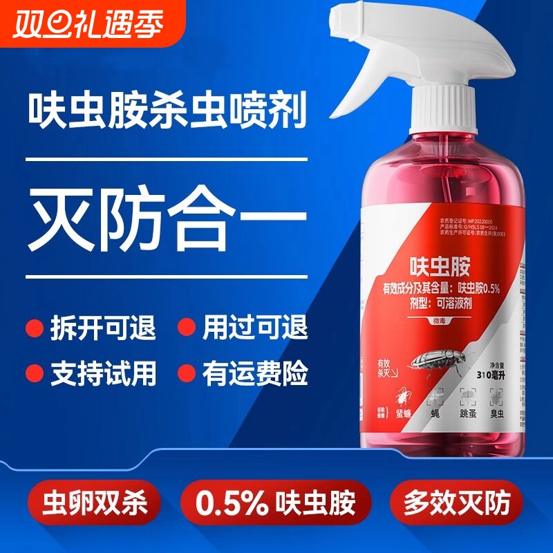 灭杀蟑螂蚂蚁喷剂洁呋虫胺杀虫家用室内除跳蚤臭虫人宠友好可溶