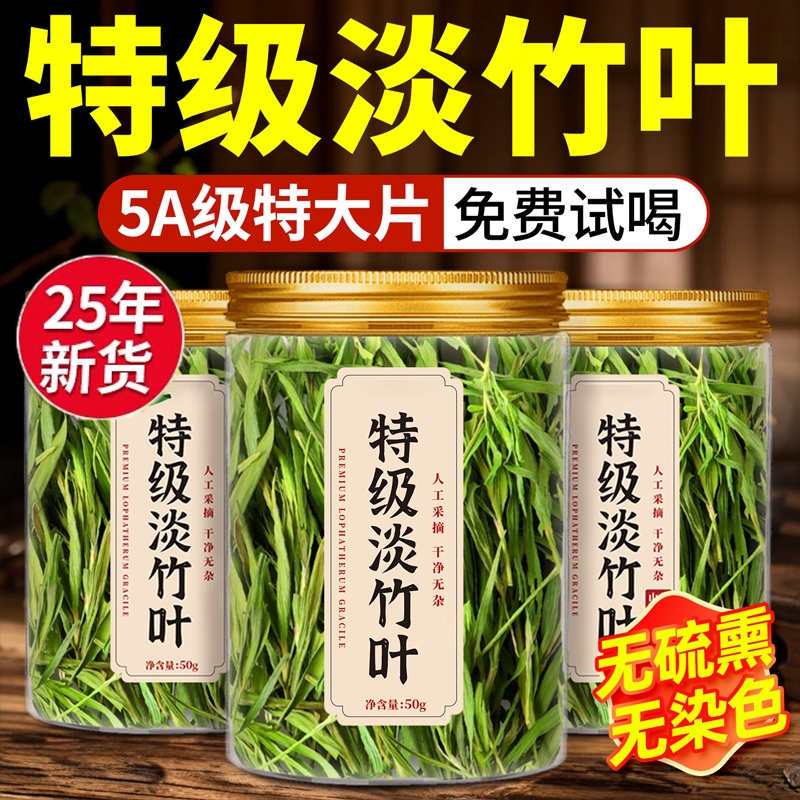 野生淡竹叶中药材正品竹叶茶官方旗舰店新鲜泡水饮品养生茶食用