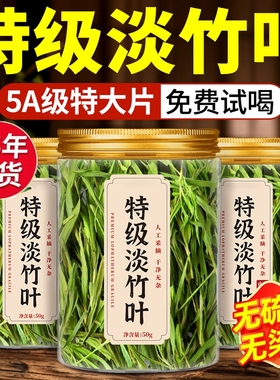 野生淡竹叶中药材正品竹叶茶官方旗舰店新鲜泡水饮品养生茶食用