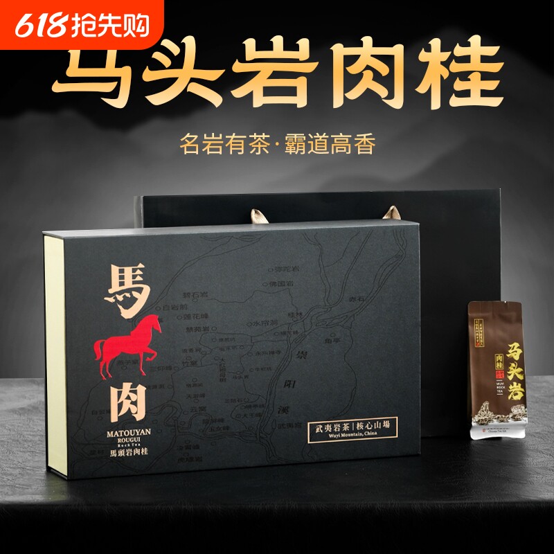 2025新茶茶叶礼盒装马头岩肉桂250g 武夷山岩茶大红袍乌龙茶