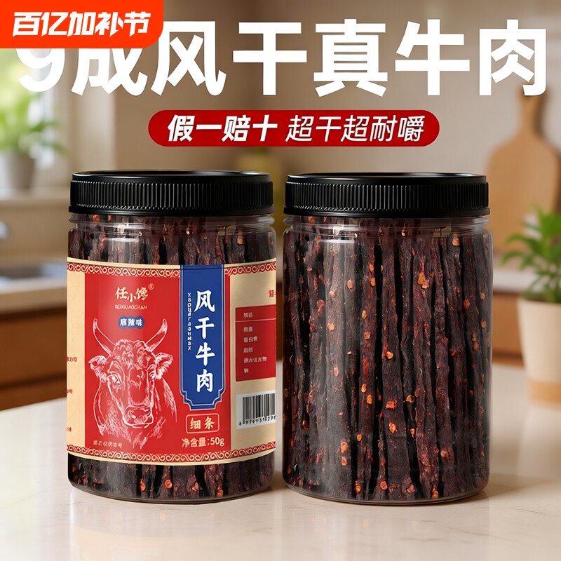 牛肉干内蒙古风干手撕正宗特产麻辣零食干牛肉好吃年货节健康猪肉